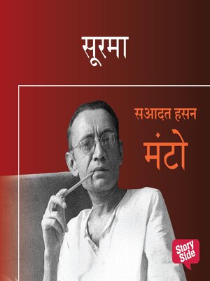 cover image of SURMA